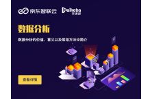 数据分析