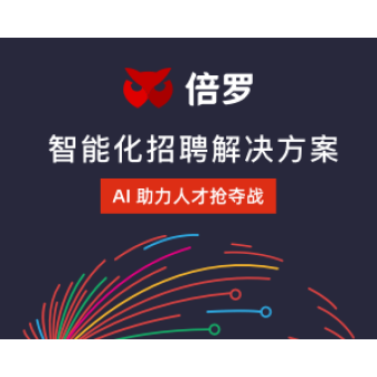 倍罗智能招聘