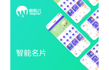 微购儿AI雷达智能名片小程序
